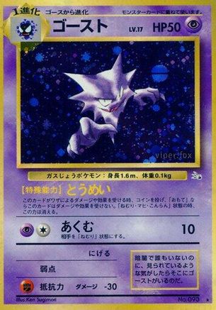 Image of Haunter  - Mystery of the Fossils Holofoil