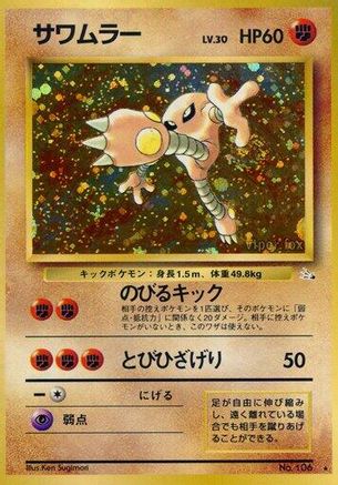 Image of Hitmonlee  - Mystery of the Fossils Holofoil