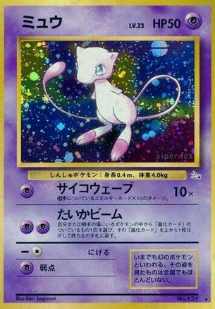 Image of Mew  - Mystery of the Fossils Holofoil