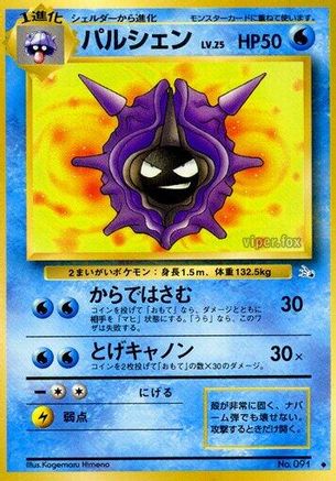 Image of Cloyster  - Mystery of the Fossils
