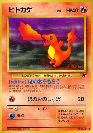 Image of Charmander  - Rocket Gang