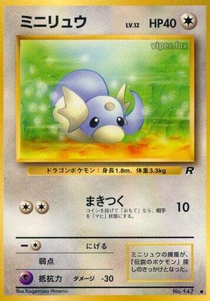 Image of Dratini  - Rocket Gang