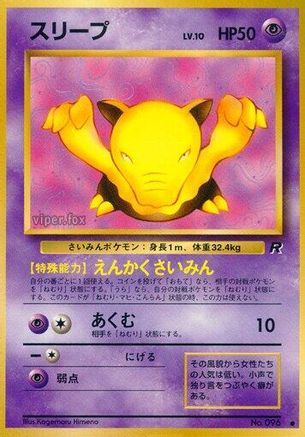 Image of Drowzee  - Rocket Gang