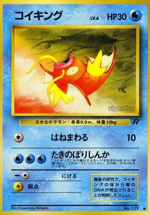 Image of Magikarp  - Rocket Gang
