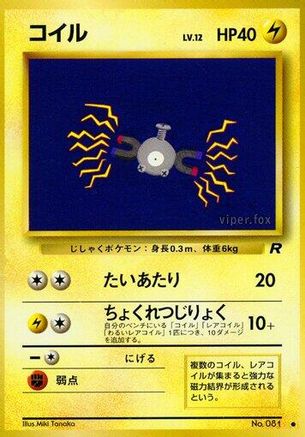 Image of Magnemite  - Rocket Gang