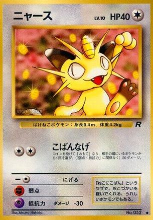 Image of Meowth  - Rocket Gang