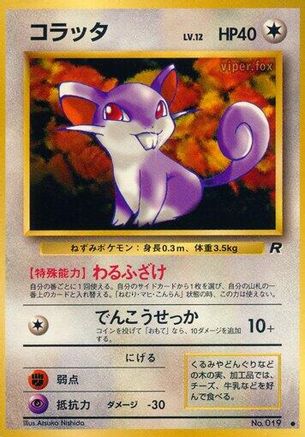 Image of Rattata  - Rocket Gang