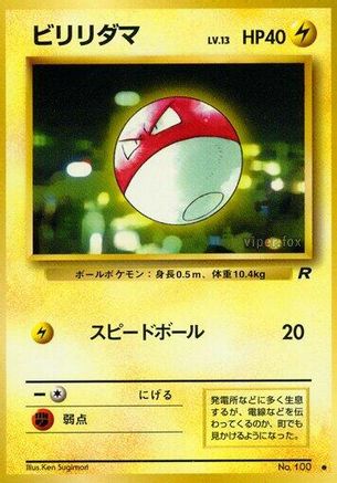 Image of Voltorb  - Rocket Gang