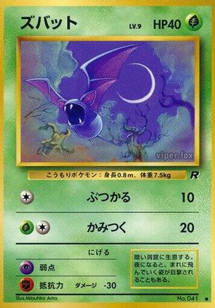 Image of Zubat  - Rocket Gang