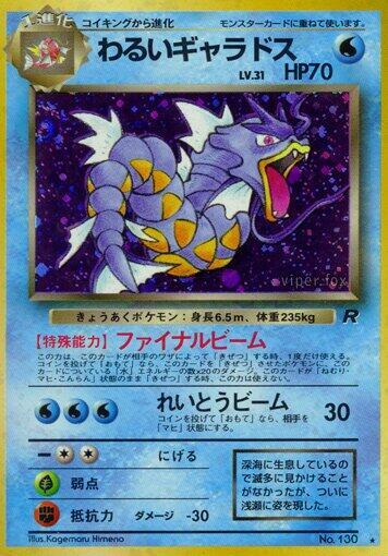 * Japanese - Dark Gyarados - Rocket Gang - LP