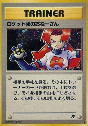 Image of Rocket's Sneak Attack  - Rocket Gang Holofoil