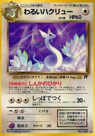 Image of Dark Dragonair  - Rocket Gang