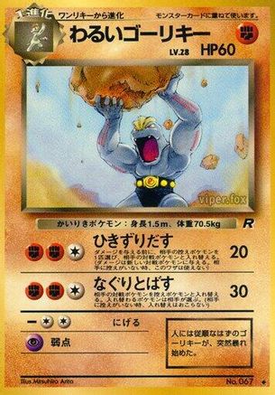 Image of Dark Machoke  - Rocket Gang