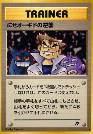Image of Imposter Oak's Revenge  - Rocket Gang