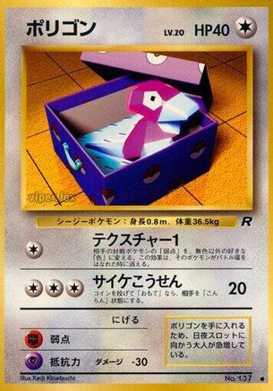 Image of Porygon  - Rocket Gang