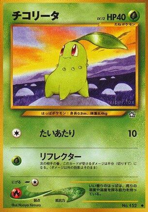Image of Chikorita  - Gold Silver to a New World