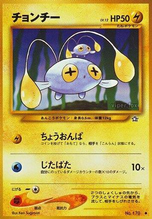 Image of Chinchou  - Gold Silver to a New World