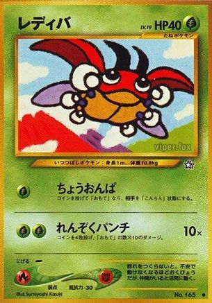 Image of Ledyba  - Gold Silver to a New World