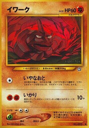 Image of Onix  - Gold Silver to a New World