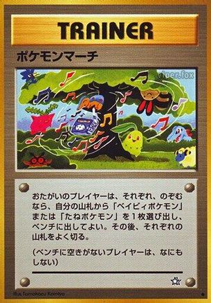 Image of Pokemon March  - Gold Silver to a New World