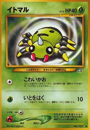 Image of Spinarak  - Gold Silver to a New World