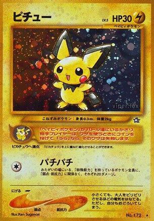 Image of Pichu  - Gold Silver to a New World Holofoil