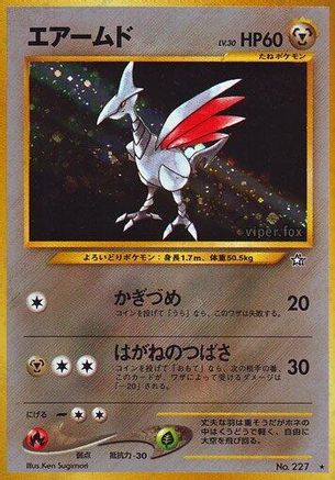 Image of Skarmory  - Gold Silver to a New World Holofoil