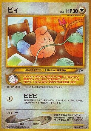 Image of Cleffa  - Gold Silver to a New World
