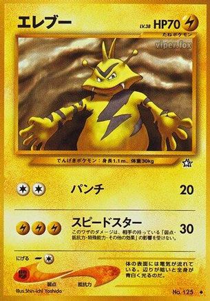 Image of Electabuzz  - Gold Silver to a New World