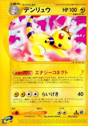 Image of Ampharos - 083/128 (083/128) - Base Expansion Pack 1st Edition