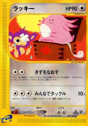 Image of Chansey (047/128) - Base Expansion Pack 1st Edition