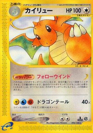 Image of Dragonite - 094/128 (094/128) - Base Expansion Pack 1st Edition