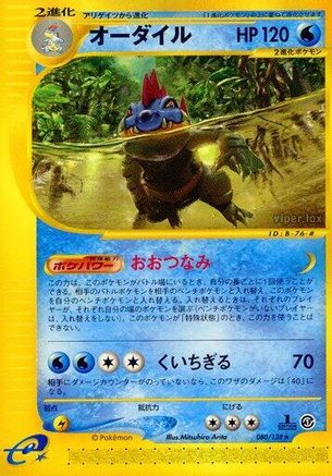 Image of Feraligatr - 080/128 (080/128) - Base Expansion Pack 1st Edition