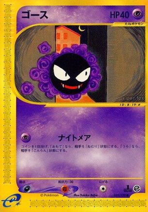 Image of Gastly (019/128) - Base Expansion Pack 1st Edition