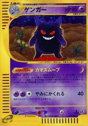 Image of Gengar - 117/128 (117/128) - Base Expansion Pack 1st Edition Holofoil