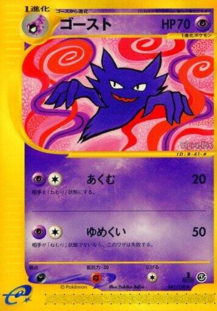 Image of Haunter (041/128) - Base Expansion Pack 1st Edition