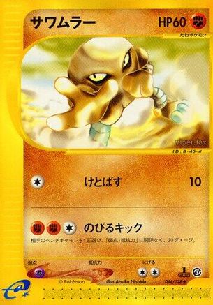 Image of Hitmonlee (044/128) - Base Expansion Pack 1st Edition