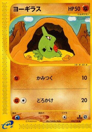 Image of Larvitar (024/128) - Base Expansion Pack 1st Edition