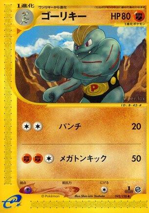 Image of Machoke (042/128) - Base Expansion Pack 1st Edition