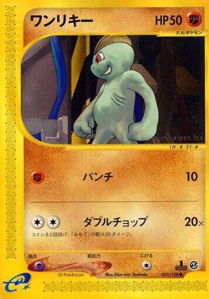 Image of Machop (021/128) - Base Expansion Pack 1st Edition