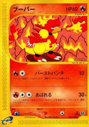 Image of Magmar (035/128) - Base Expansion Pack 1st Edition