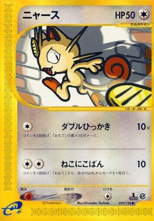 Image of Meowth (029/128) - Base Expansion Pack 1st Edition