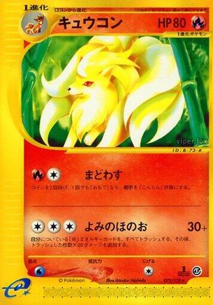 Image of Ninetales - 072/128 (072/128) - Base Expansion Pack 1st Edition