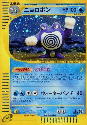 Image of Poliwrath - 109/128 (109/128) - Base Expansion Pack 1st Edition Holofoil