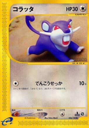 Image of Rattata (026/128) - Base Expansion Pack 1st Edition