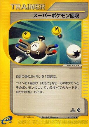 Image of Super Scoop Up (055/128) - Base Expansion Pack 1st Edition