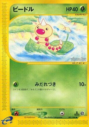 Image of Weedle - 001/088 (001/088) - Mysterious Mountains Unlimited