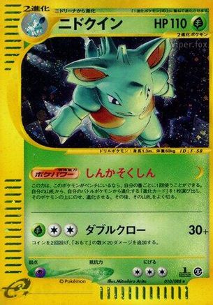 Image of Nidoqueen - 010/088 (010/088) - Mysterious Mountains Unlimited Holofoil