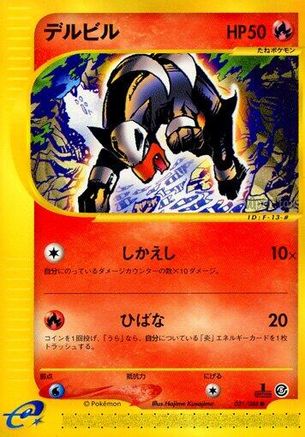 Image of Houndour (021/088) - Mysterious Mountains Unlimited