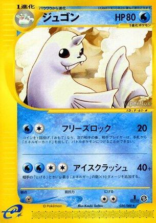 Image of Dewgong - 024/088 (024/088) - Mysterious Mountains 1st Edition